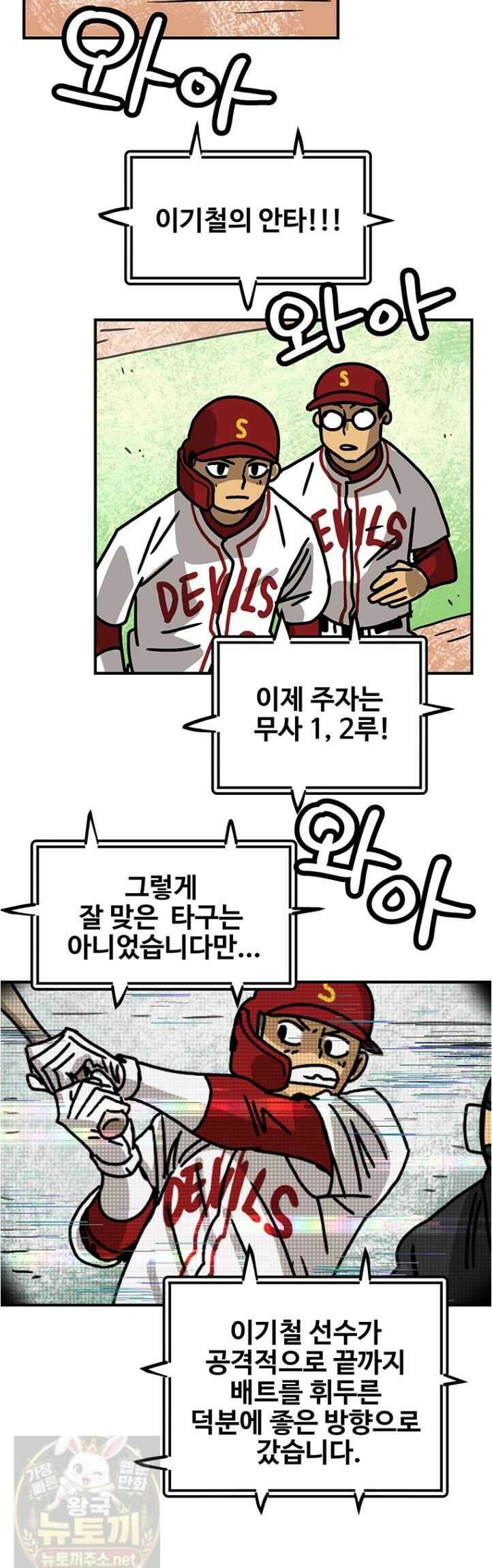 야구의 정치 85화 6