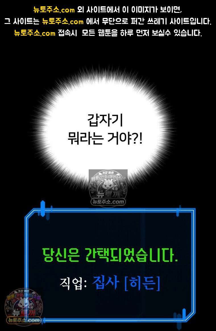 S급 집사 3화 1