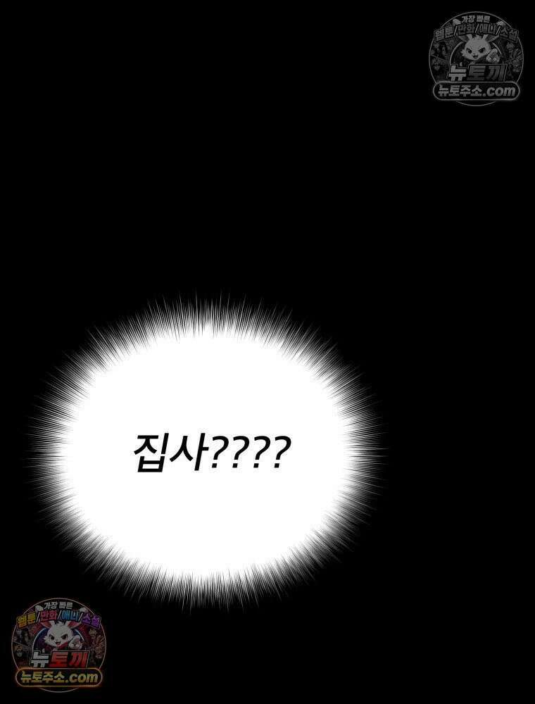 S급 집사 3화 2