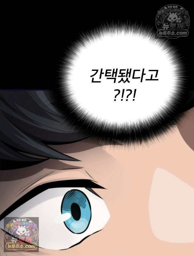 S급 집사 3화 3