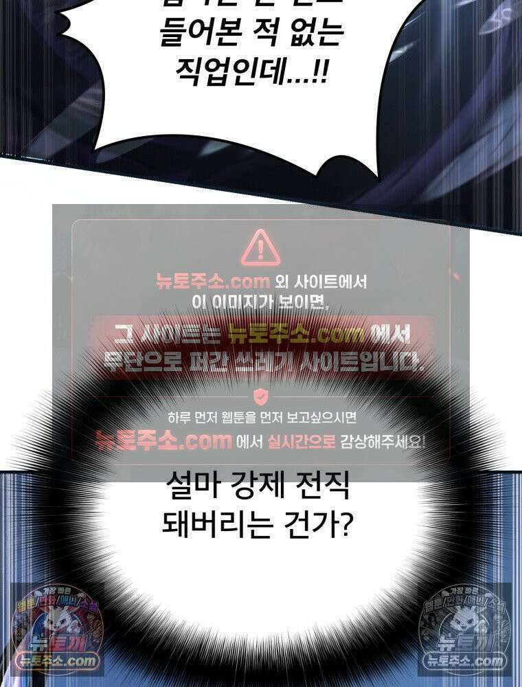 S급 집사 3화 7