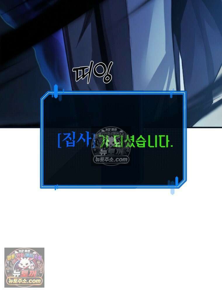 S급 집사 3화 21