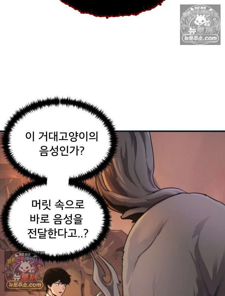 S급 집사 3화 26