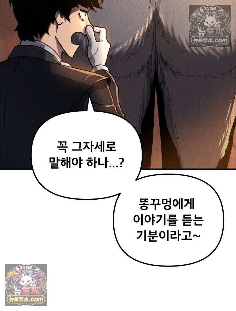 S급 집사 3화 31