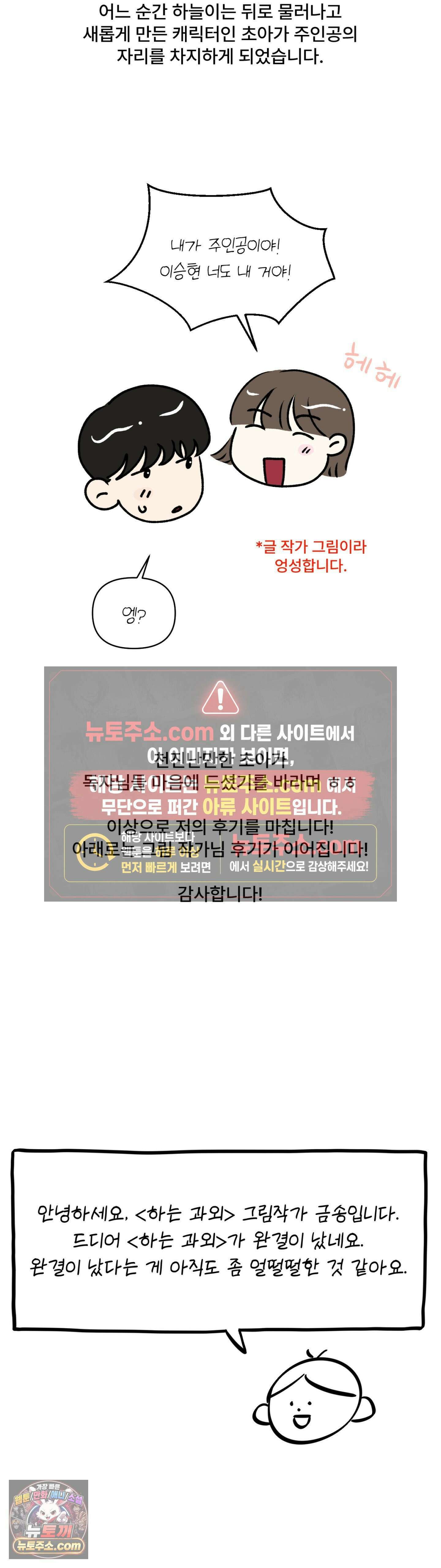 하는 과외 완결 후기 4