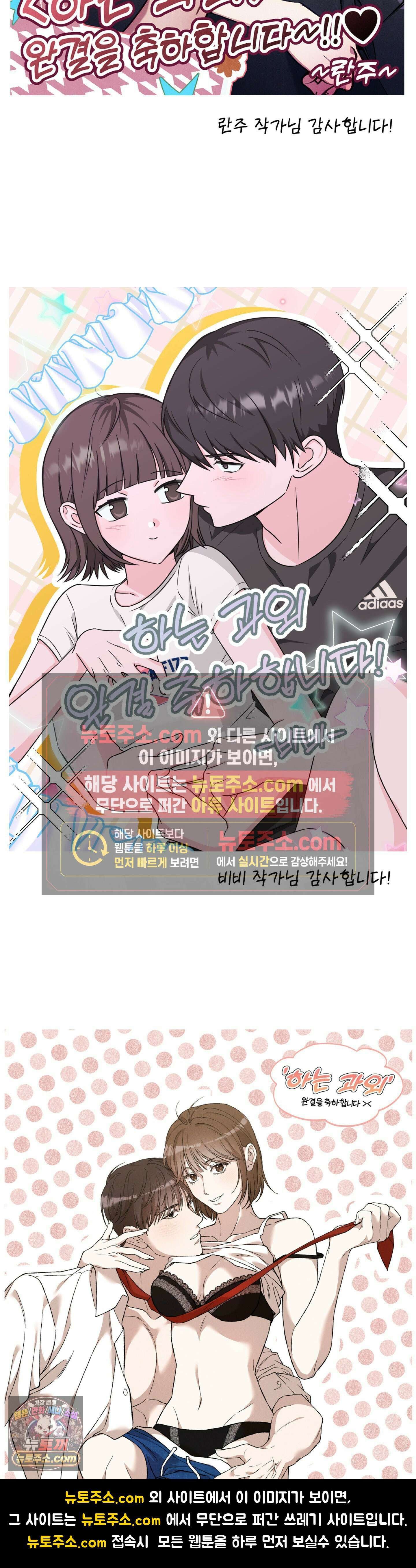 하는 과외 완결 후기 10