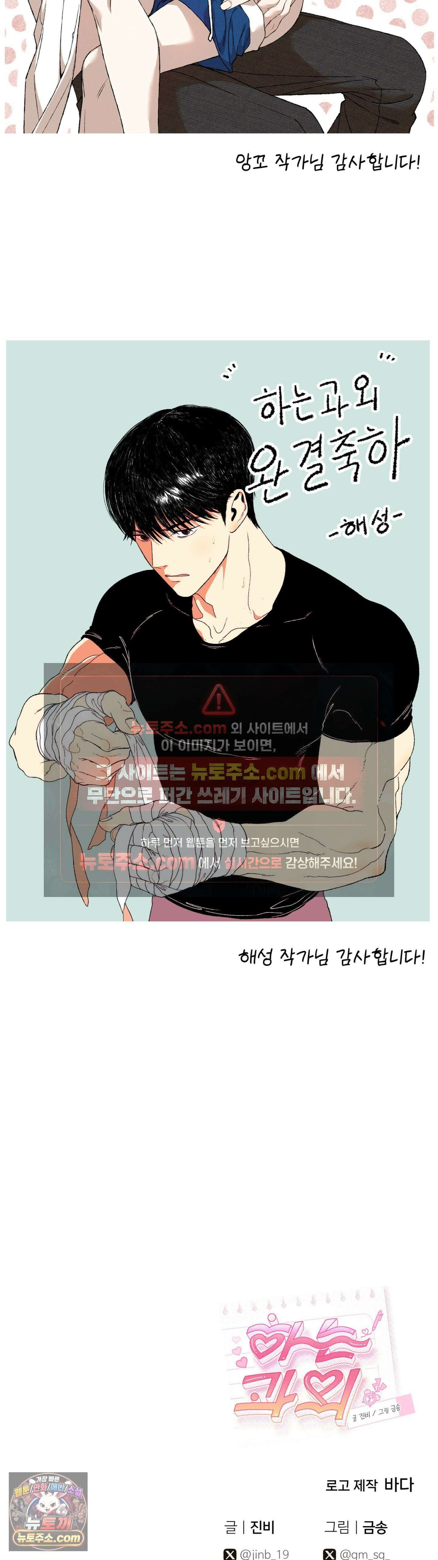 하는 과외 완결 후기 11