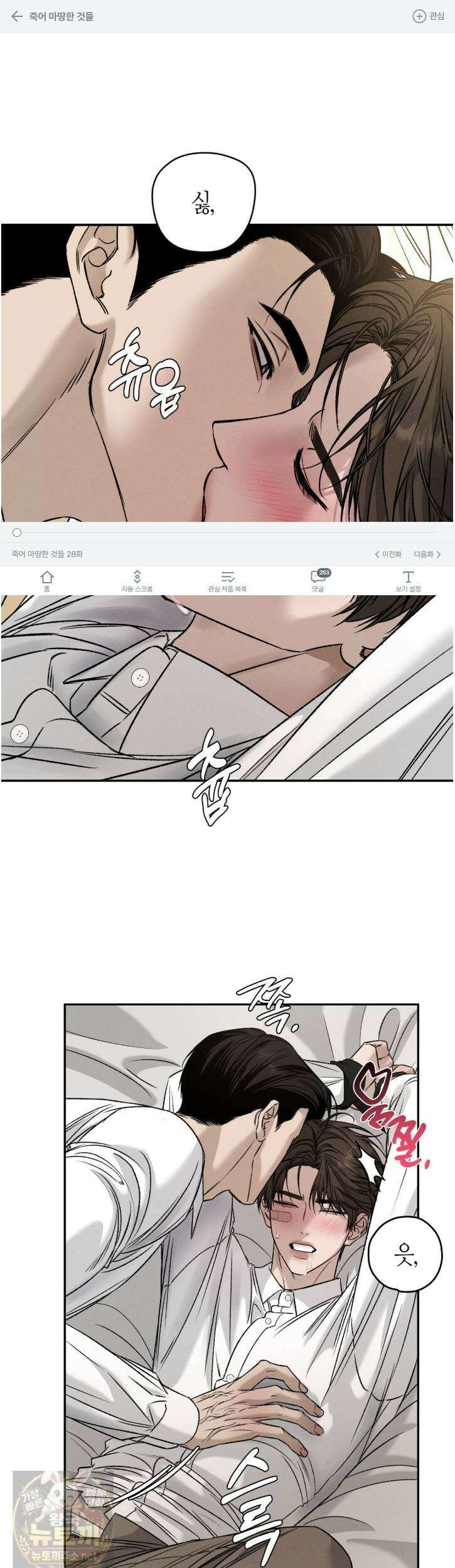 죽어 마땅한 것들 28화 1