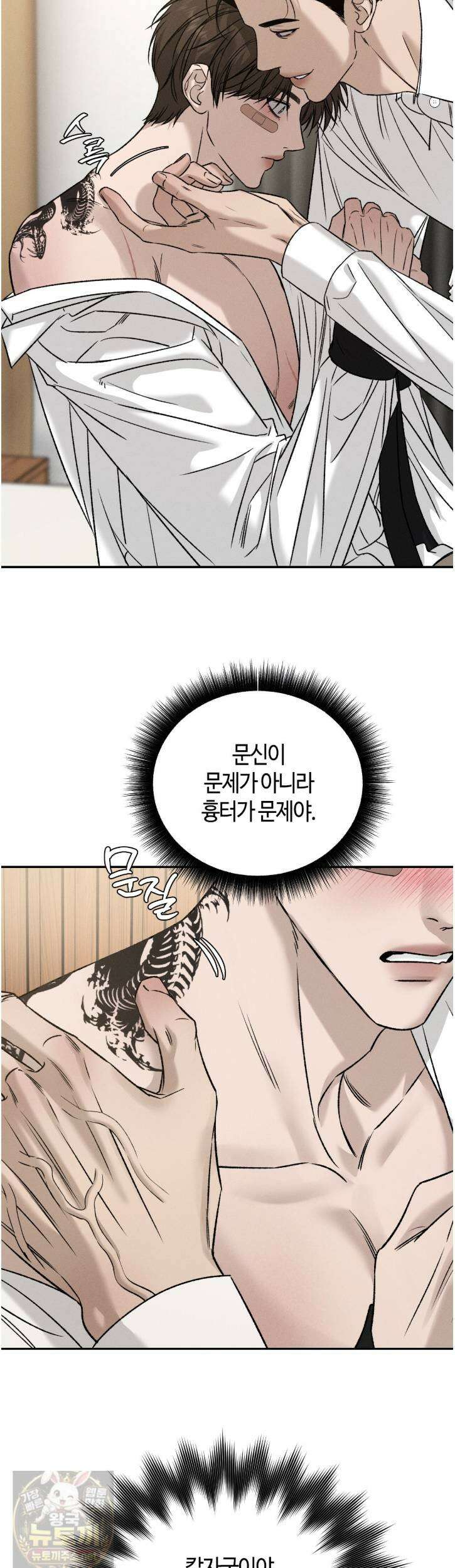 죽어 마땅한 것들 28화 5