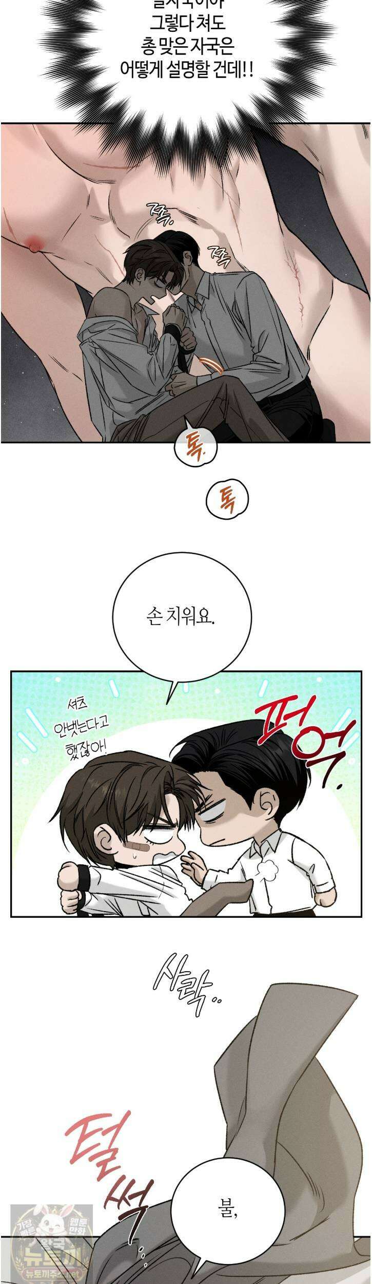 죽어 마땅한 것들 28화 6