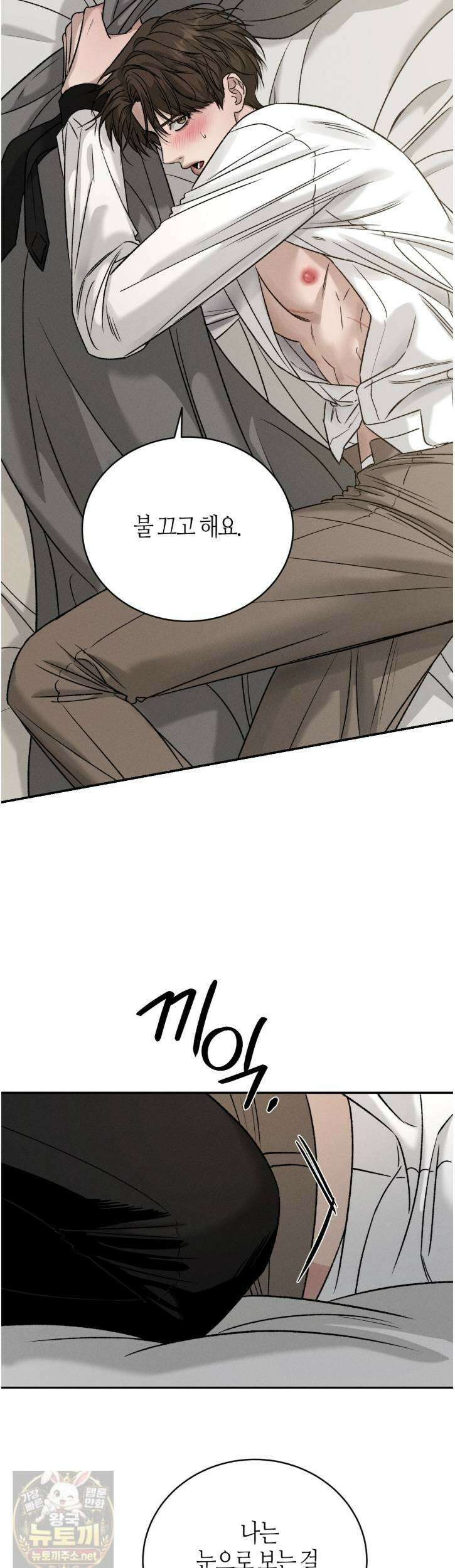 죽어 마땅한 것들 28화 7