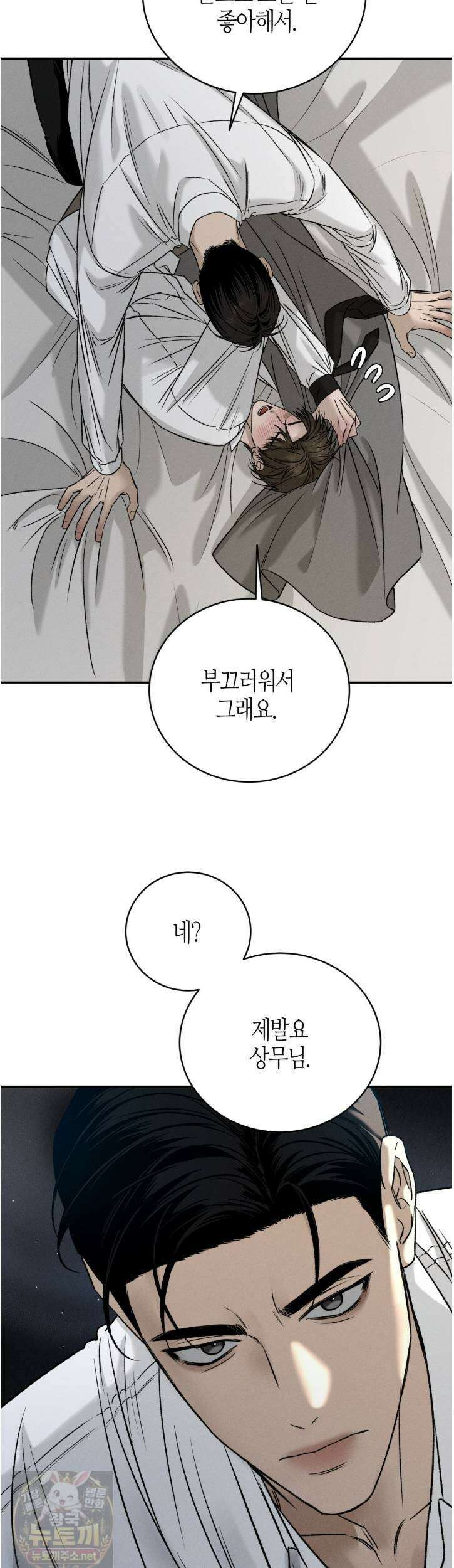죽어 마땅한 것들 28화 8