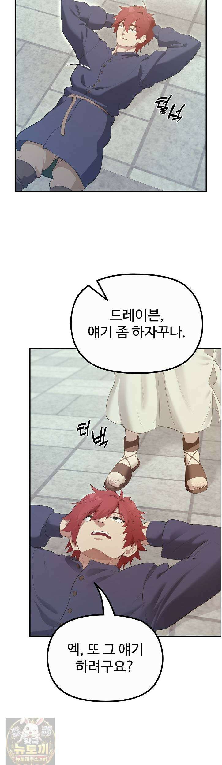 XX던전 32화 2