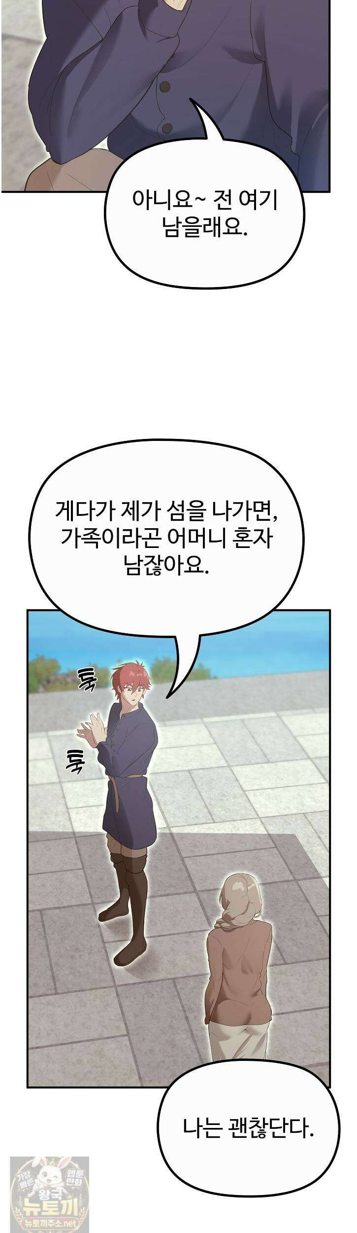 XX던전 32화 4