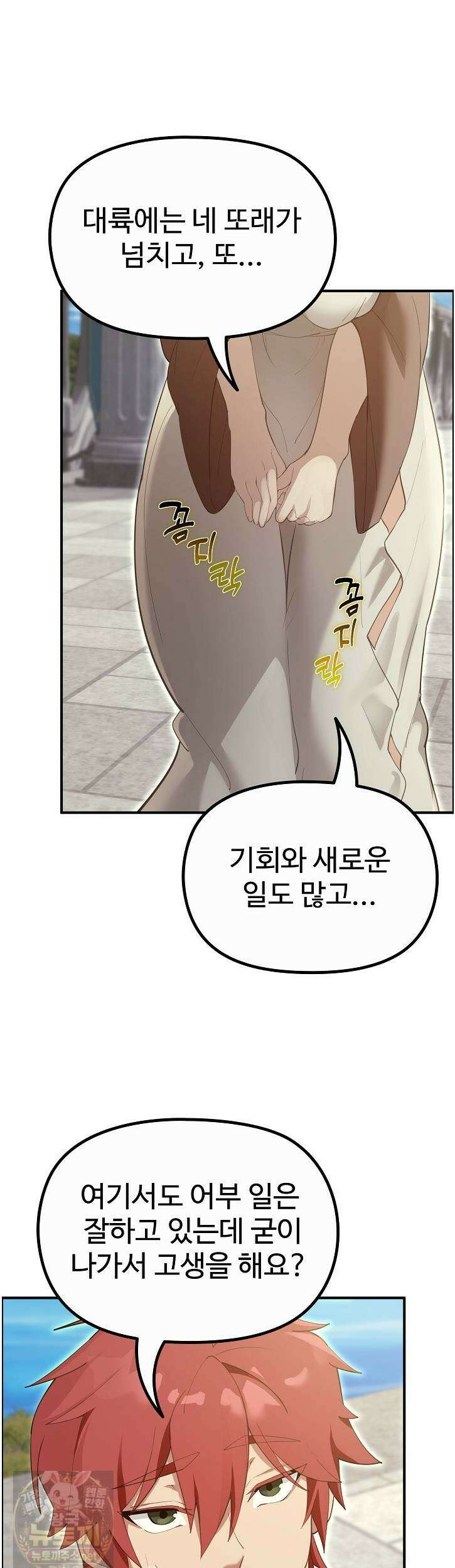 XX던전 32화 5