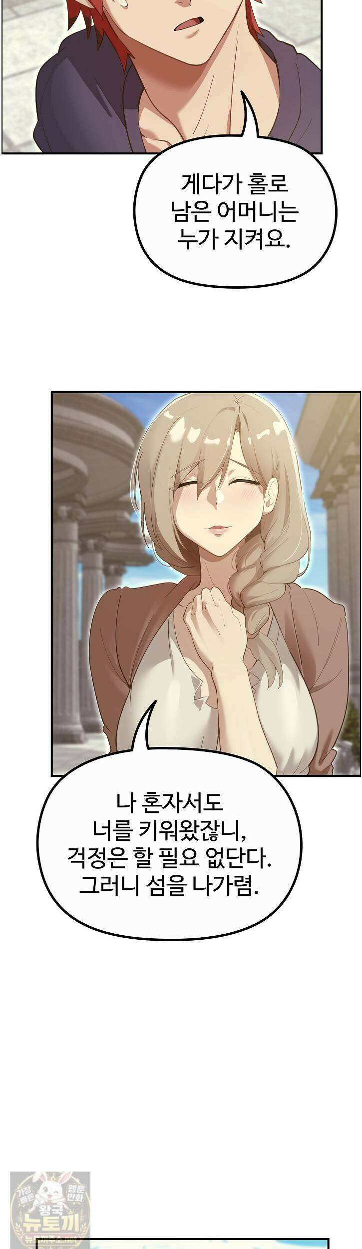 XX던전 32화 6