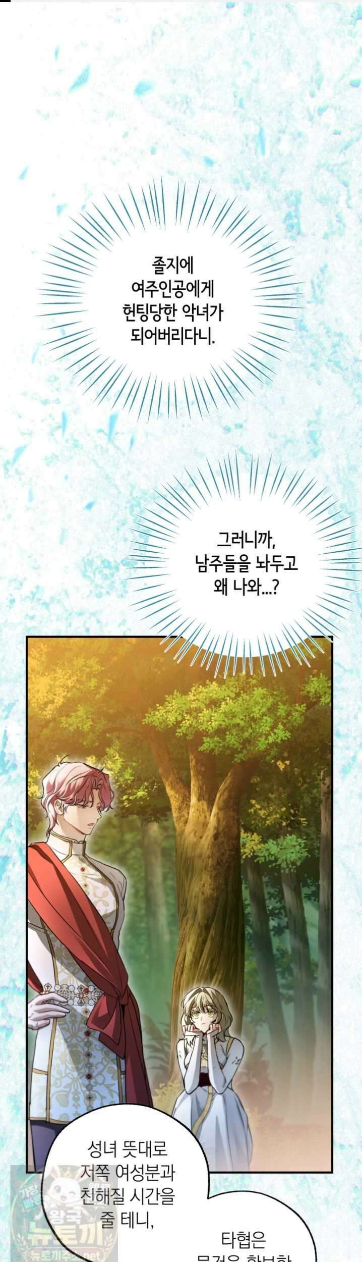 남주들과 외딴섬에 갇혀버렸다 45화 1