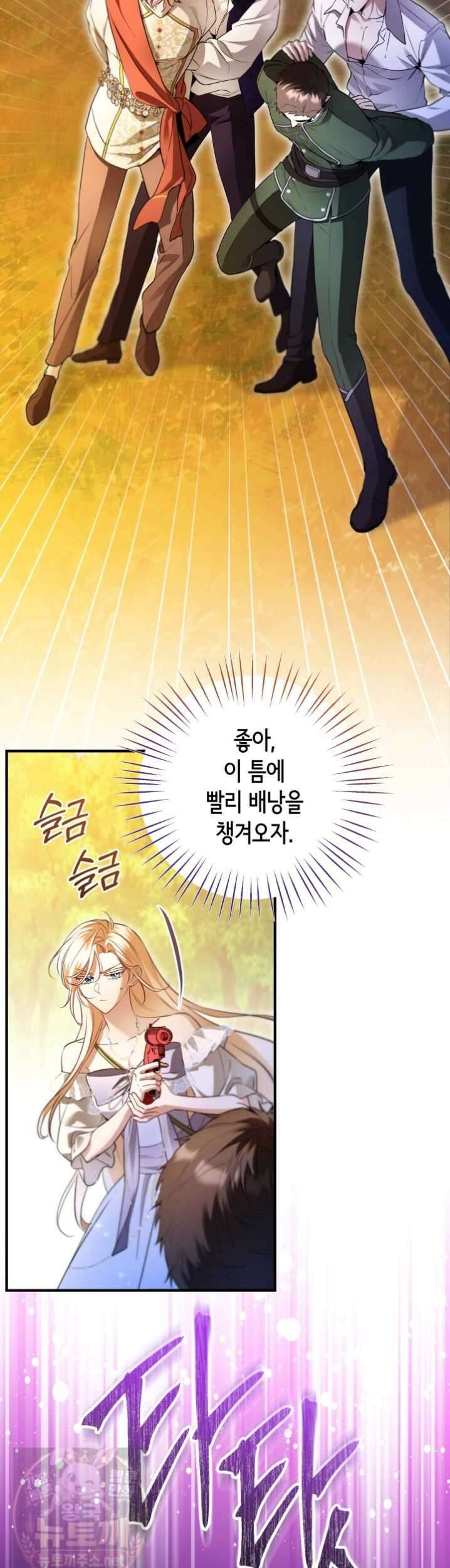 남주들과 외딴섬에 갇혀버렸다 45화 9