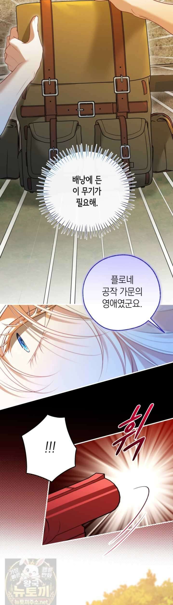 남주들과 외딴섬에 갇혀버렸다 45화 11