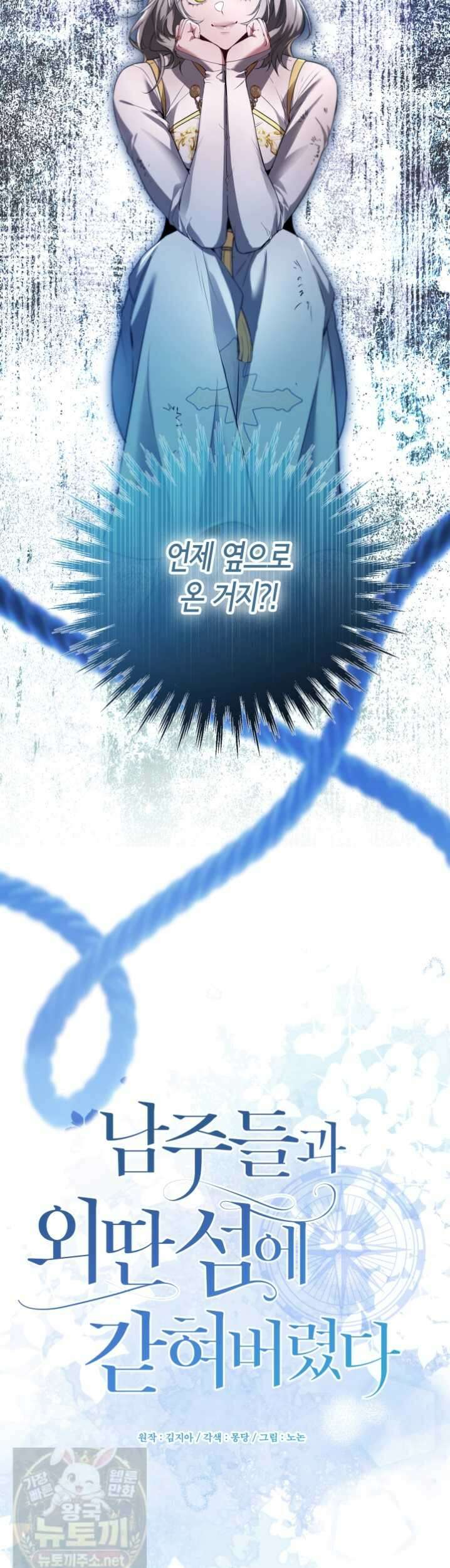 남주들과 외딴섬에 갇혀버렸다 45화 14