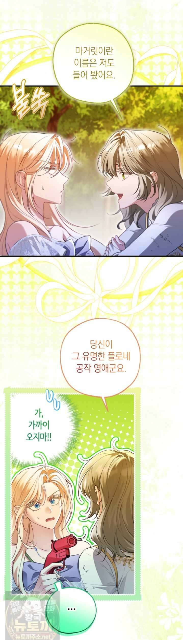 남주들과 외딴섬에 갇혀버렸다 45화 16