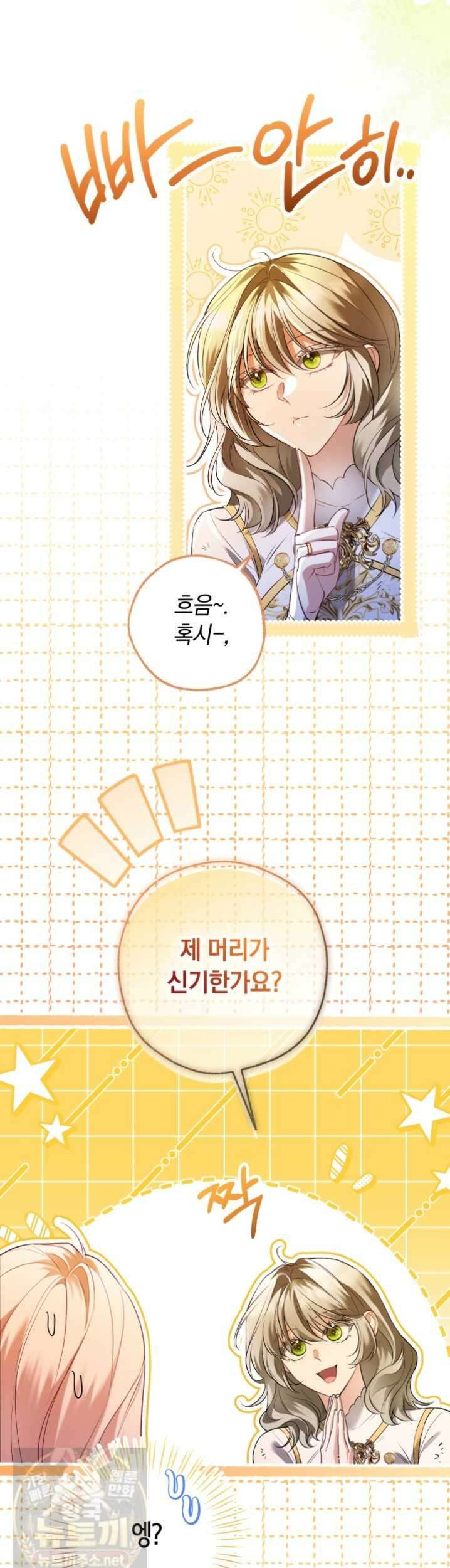 남주들과 외딴섬에 갇혀버렸다 45화 17
