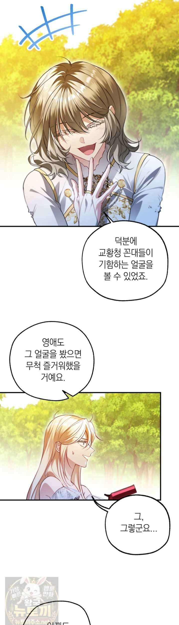남주들과 외딴섬에 갇혀버렸다 45화 22