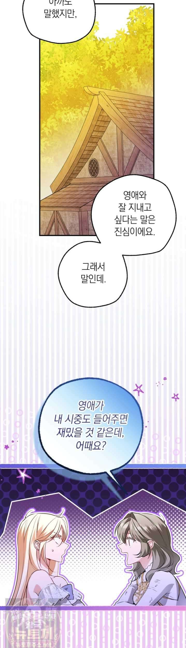 남주들과 외딴섬에 갇혀버렸다 45화 23