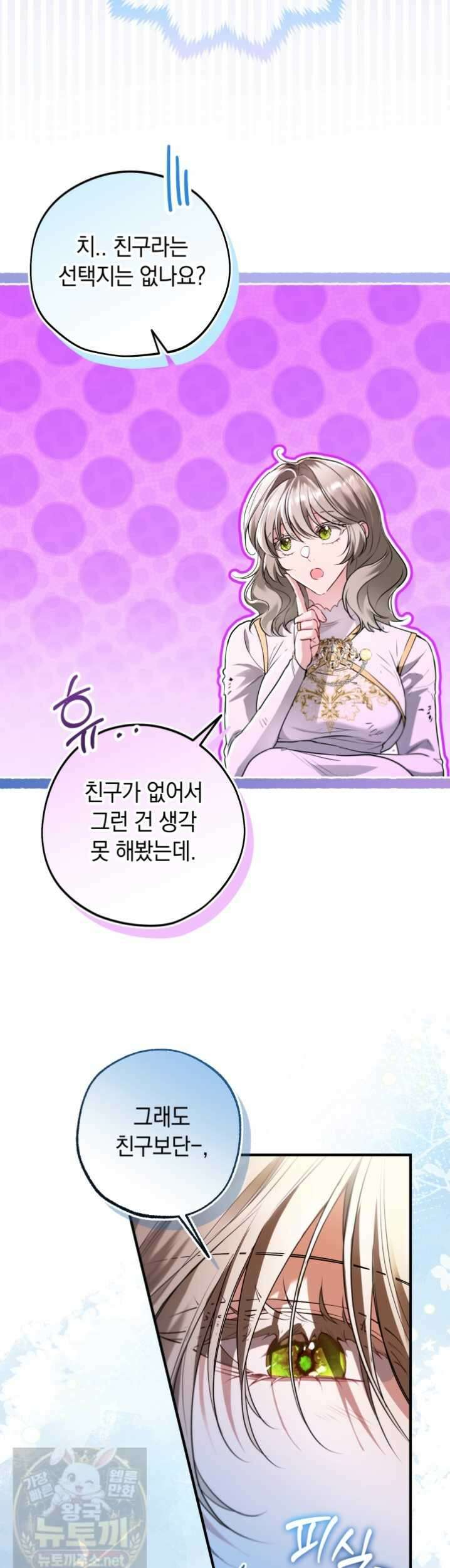 남주들과 외딴섬에 갇혀버렸다 45화 25