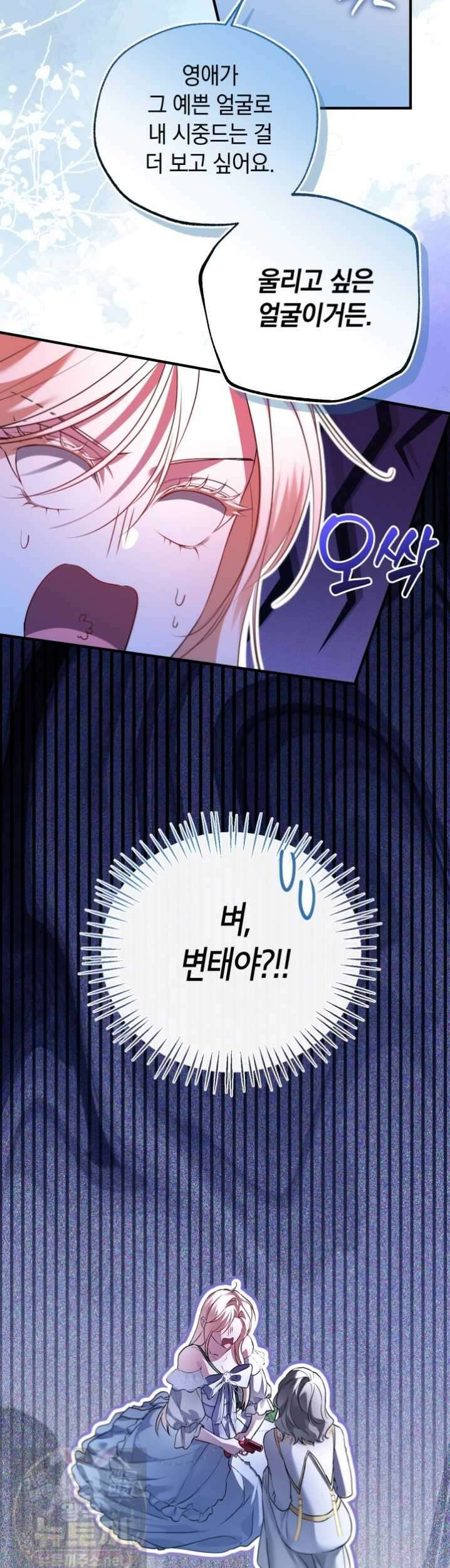 남주들과 외딴섬에 갇혀버렸다 45화 26