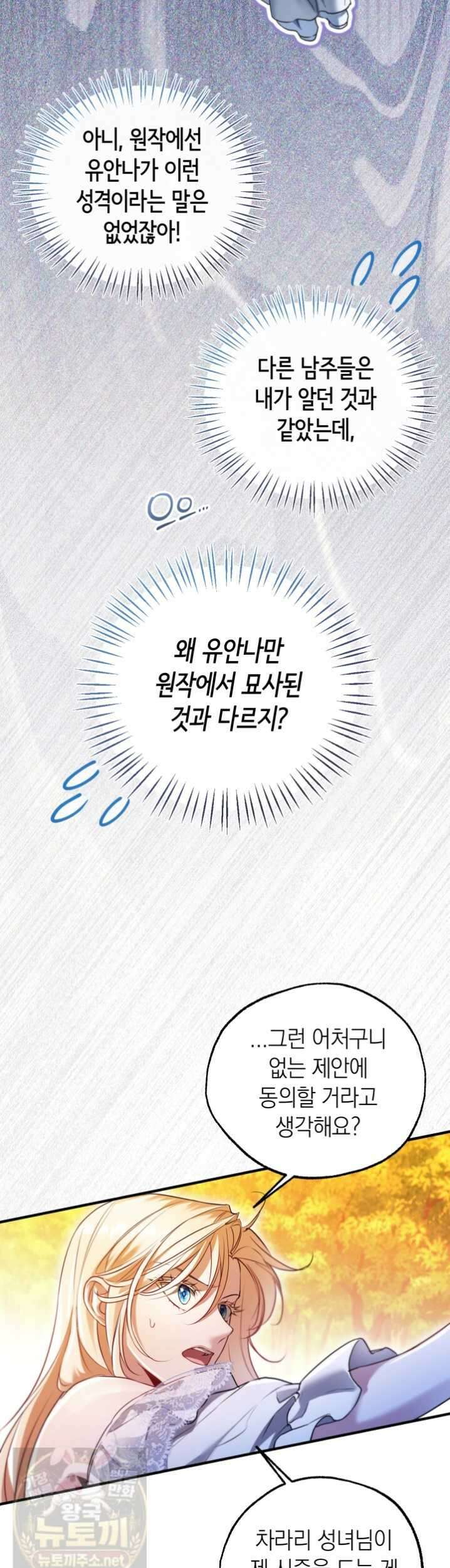 남주들과 외딴섬에 갇혀버렸다 45화 27