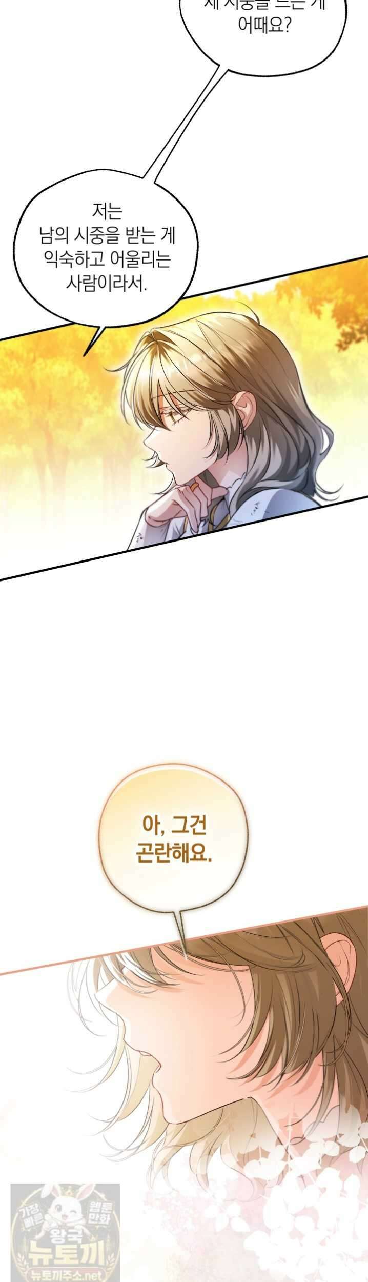 남주들과 외딴섬에 갇혀버렸다 45화 28