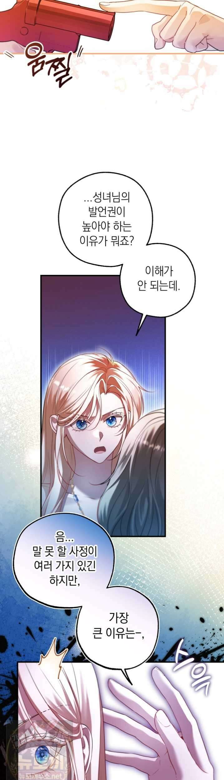 남주들과 외딴섬에 갇혀버렸다 45화 30