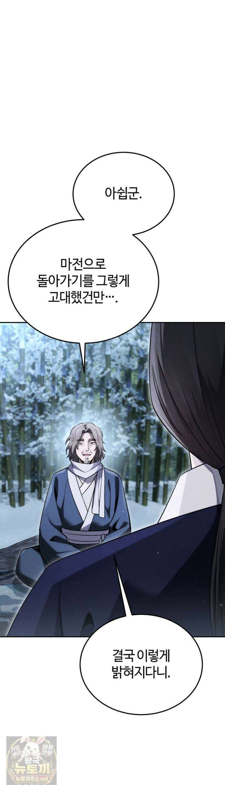 신마대제 49화 2