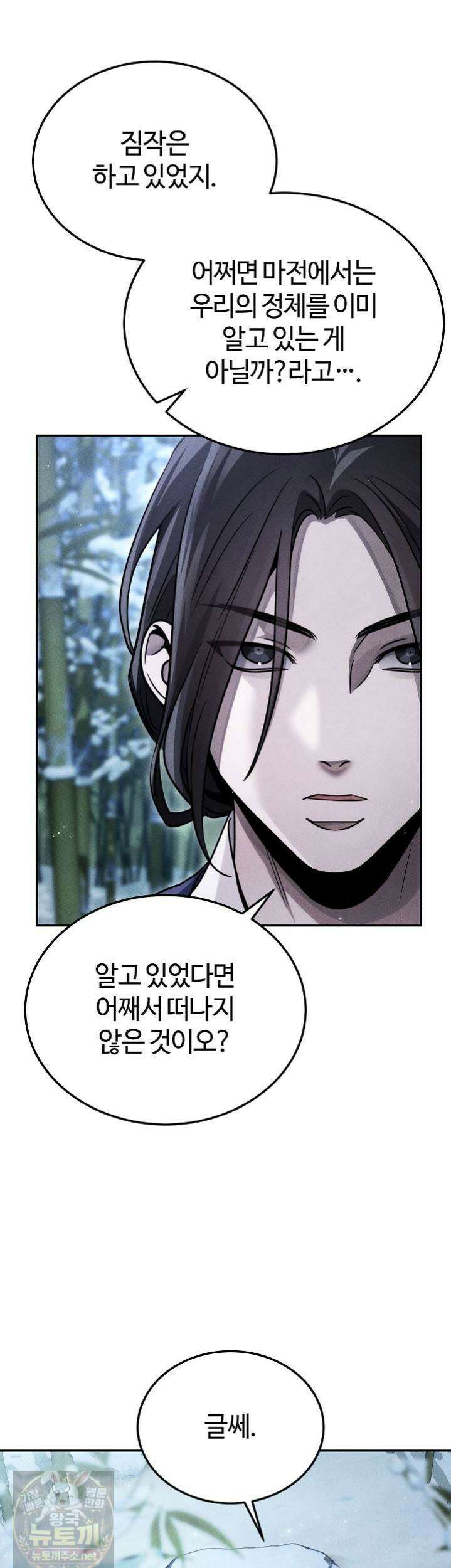 신마대제 49화 3