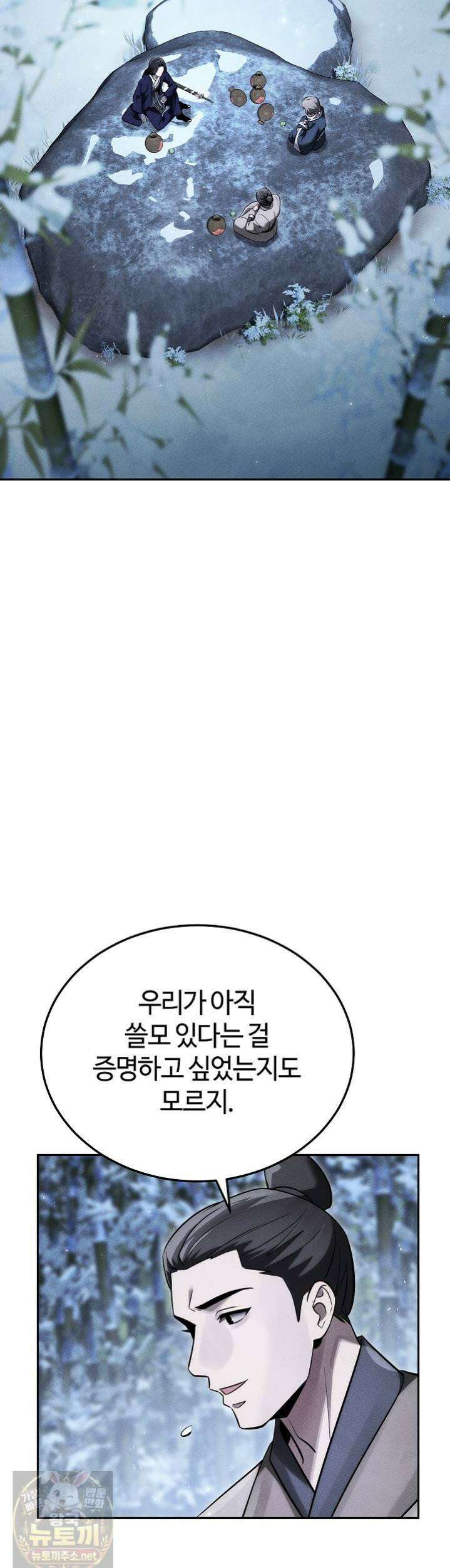 신마대제 49화 4
