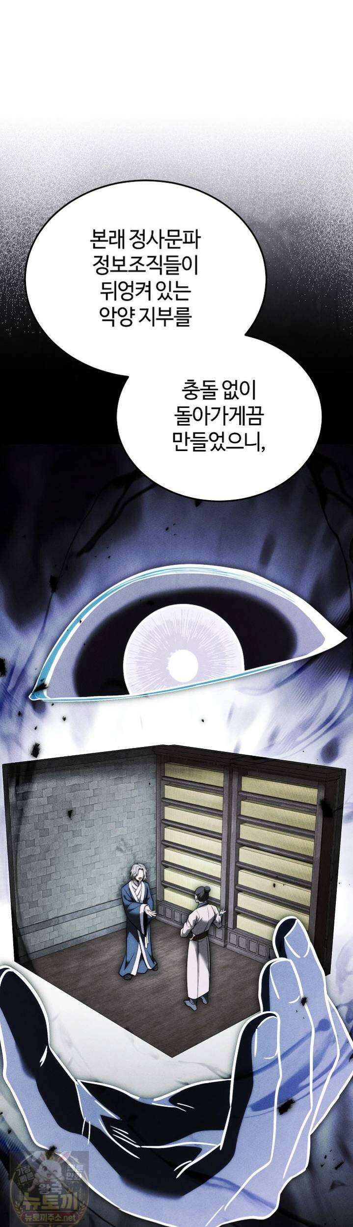 신마대제 49화 5