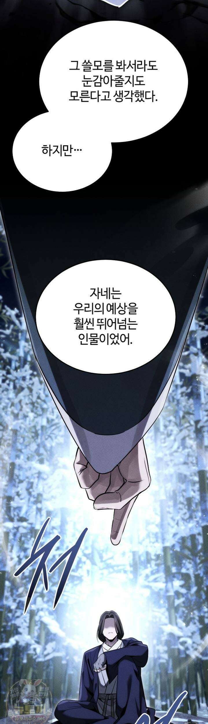 신마대제 49화 6