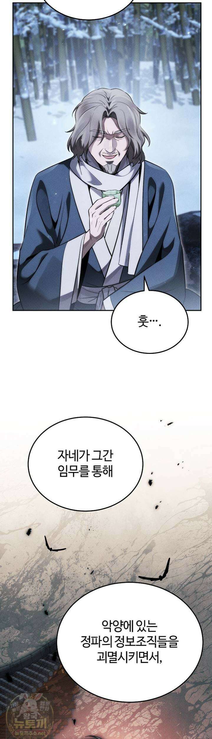 신마대제 49화 8