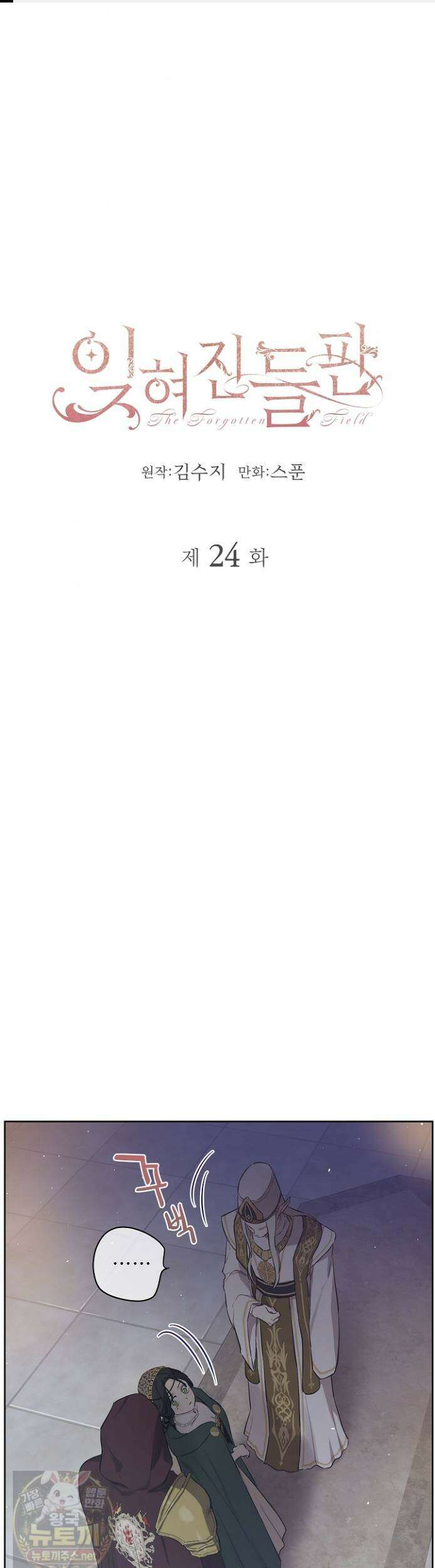 잊혀진 들판 24화 1