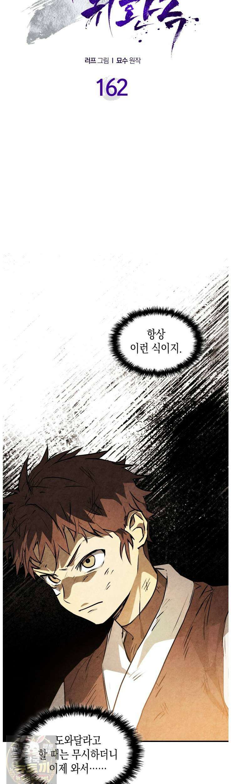 무신귀환록 162화 6