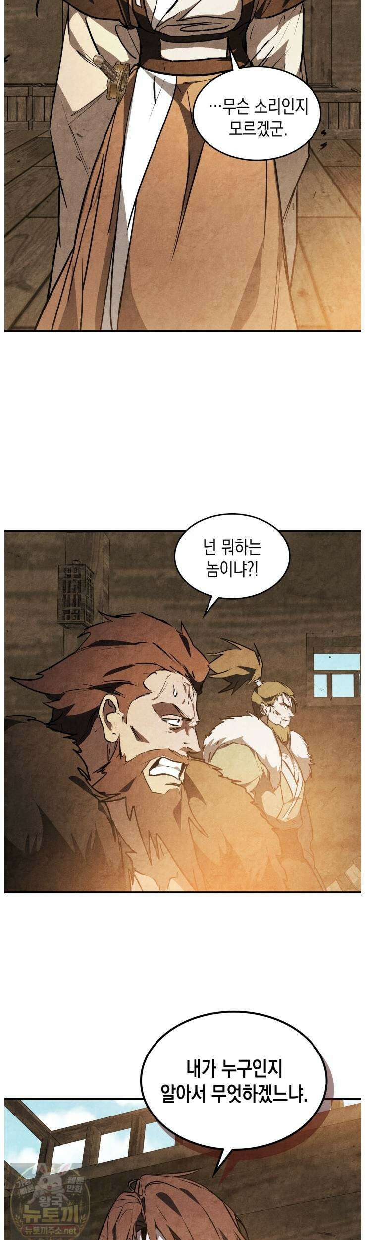 무신귀환록 162화 8