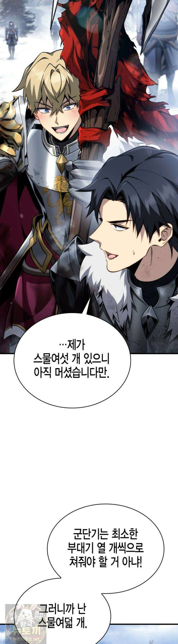 망나니 1왕자가 되었다 38화 2