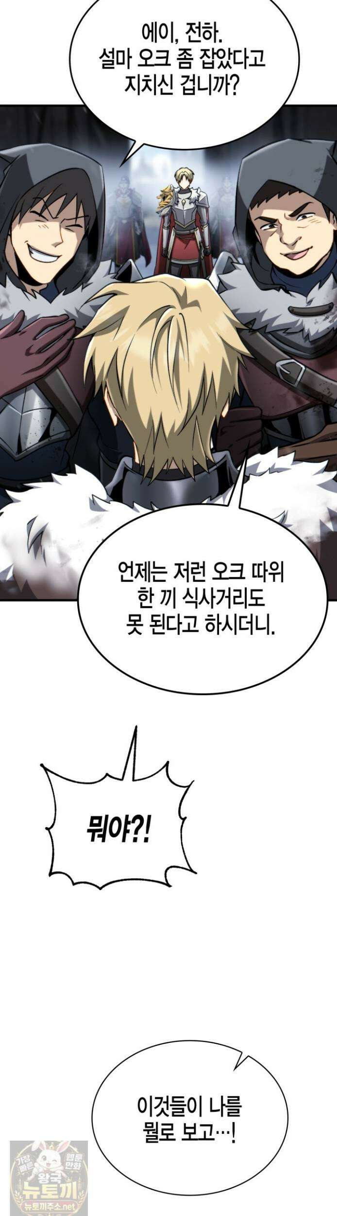 망나니 1왕자가 되었다 38화 5
