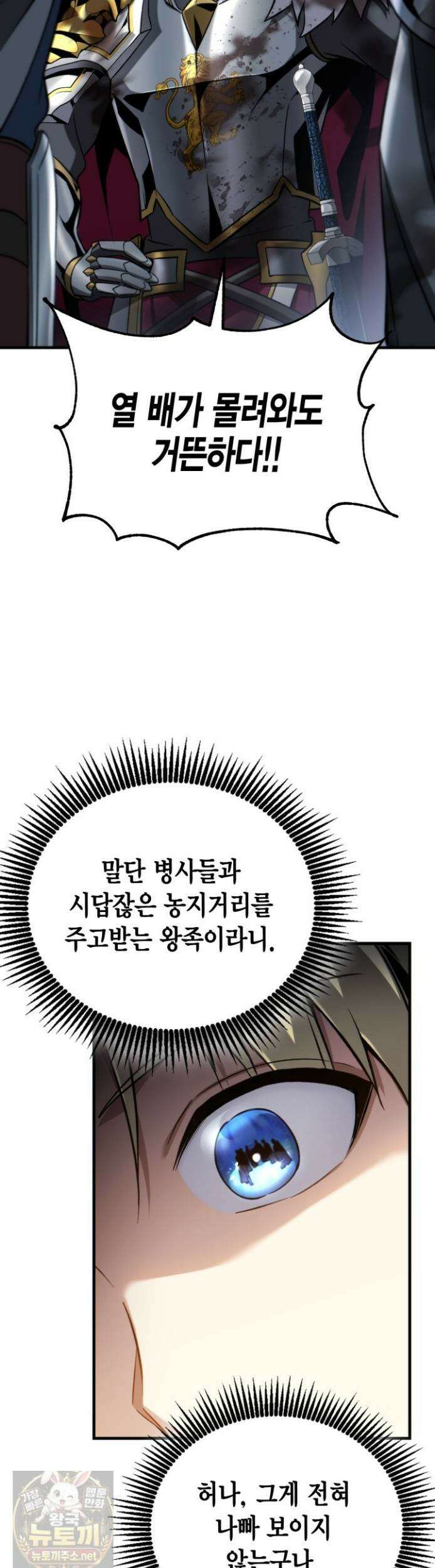 망나니 1왕자가 되었다 38화 7