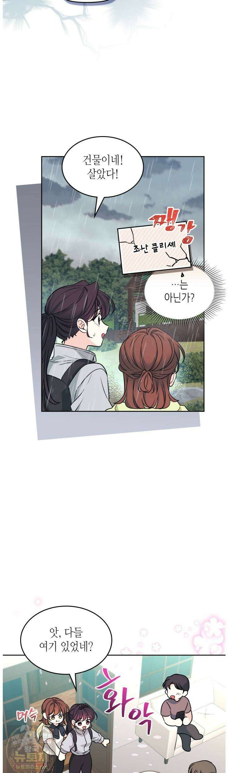 인소의 법칙 273화 3