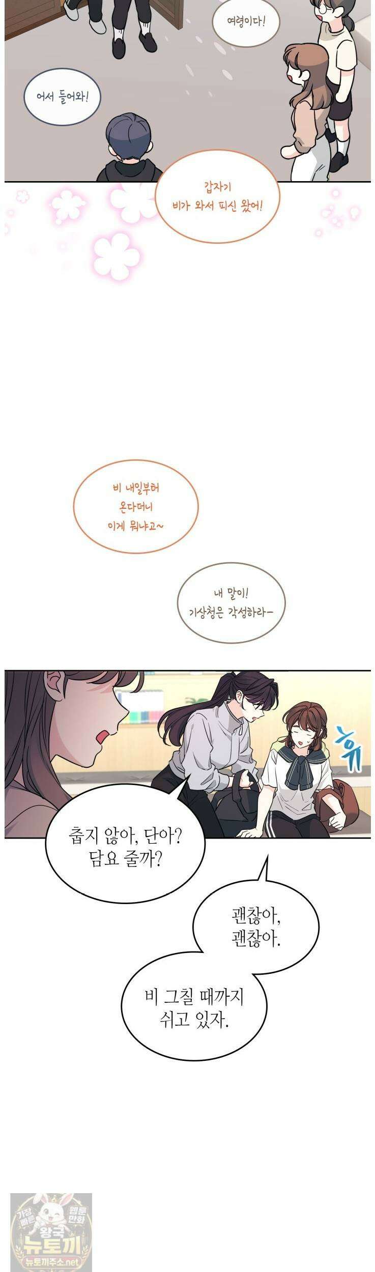 인소의 법칙 273화 4