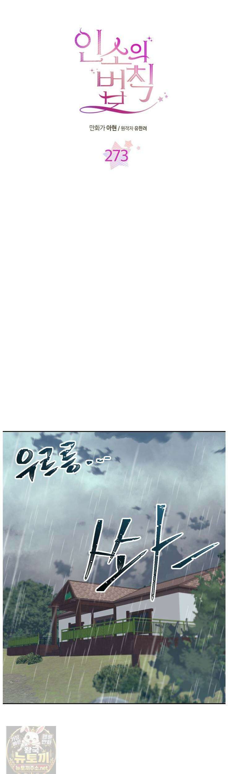 인소의 법칙 273화 5
