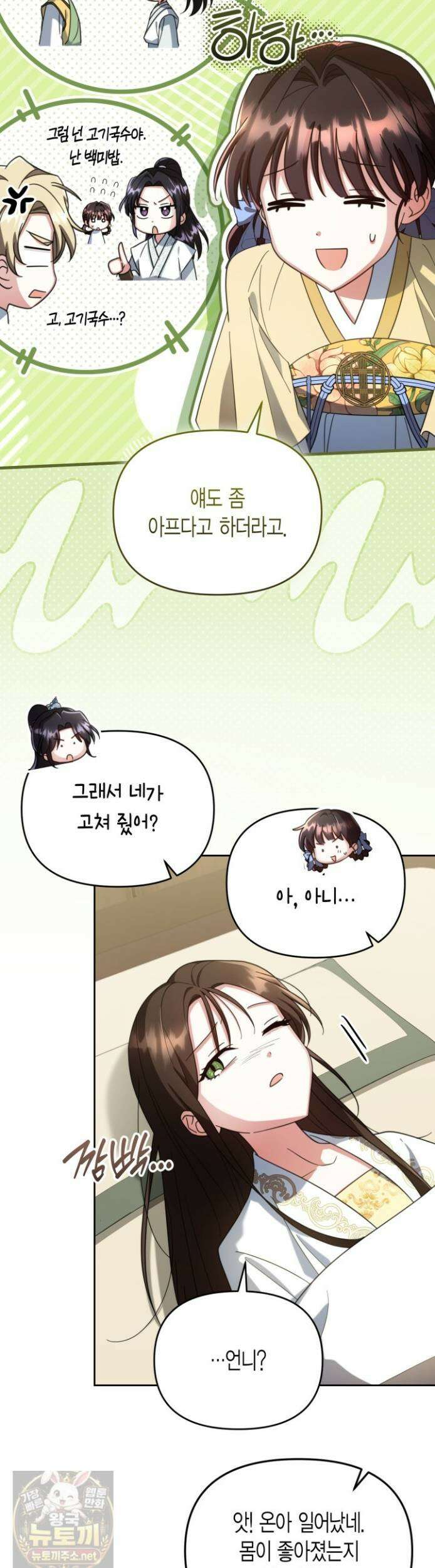 몰락 세가의 시한부 영약 98화 9