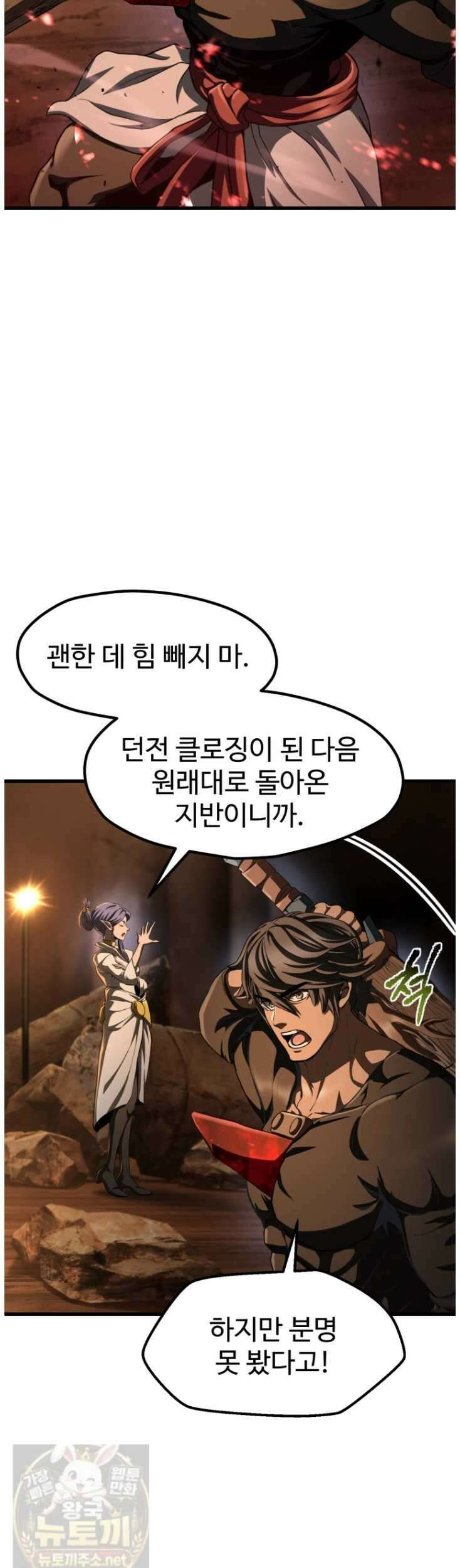 이계 검왕 생존기 291화 4
